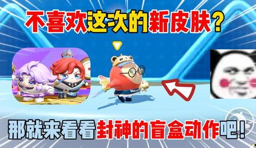 蛋仔派对最新爆料盲盒,神秘盲盒等你解锁！  第3张